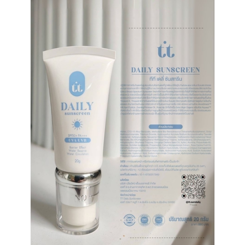 กันแดดทีที TT DAILY SUNSCREEN ครีมกันแดดเนื้อไฮโซ SPF50+ PA+++ กันน้ำ กันเหงื่อ คุมมัน ไม่อุดตัน เกลี่ยง่าย ไม่ขาววอก