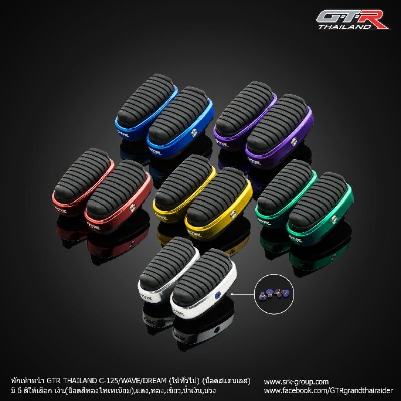 พักเท้าหน้า C125 SUPER CIUP ใช้ WAVE110I WAVE125I เป็นคู่
