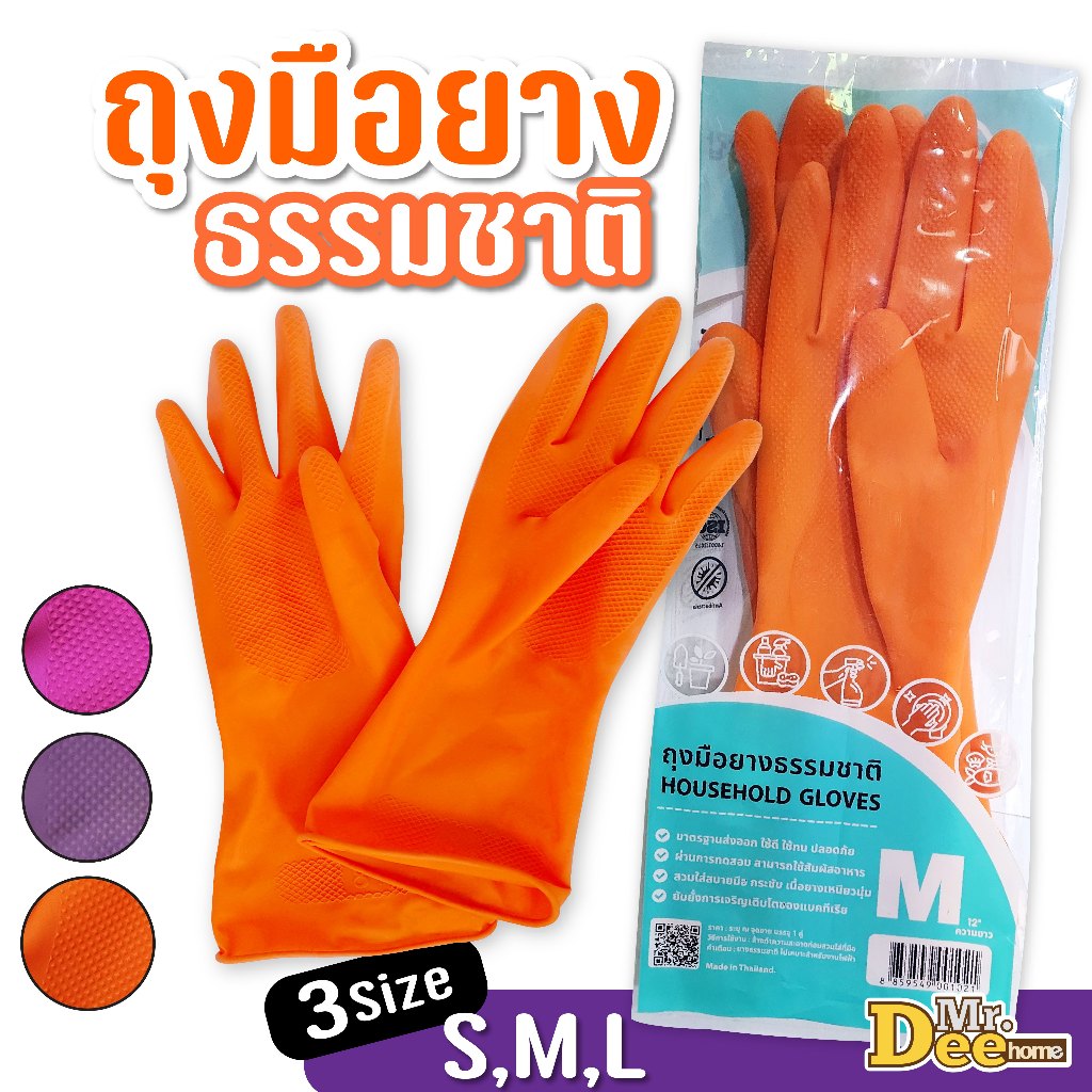 ถุงมือยางธรรมชาติหนา ถุงมือแม่บ้านอเนกประสงค์ สำหรับจัดสวน ทำความสะอาด มีลายกันลื่นไม่มีกลิ่น ไม่มีแป้ง 3ขนาด S/M/L