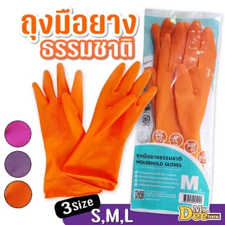 ถุงมือยางธรรมชาติหนา ถุงมือแม่บ้านอเนกประสงค์ สำหรับจัดสวน ทำความสะอาด มีลายกันลื่นไม่มีกลิ่น ไม่มีแป้ง 3ขนาด S/M/L