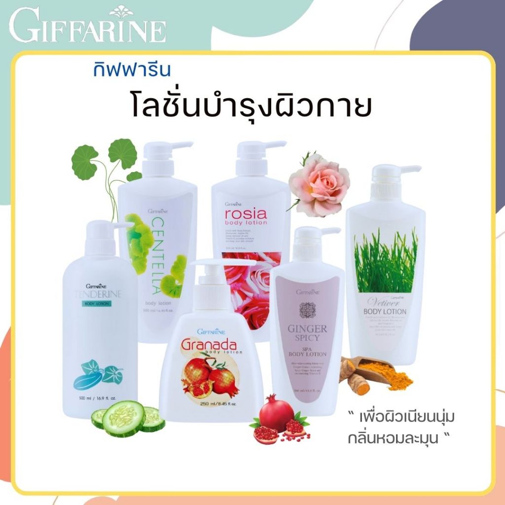 [ส่งฟรี] โลชั่นบำรุงผิว กิฟฟารีน บอดี้ โลชัน ครีมทาผิว กลิ่นกุหลาบ ใบบัวบก แตงกวา Giffarine Body lotion