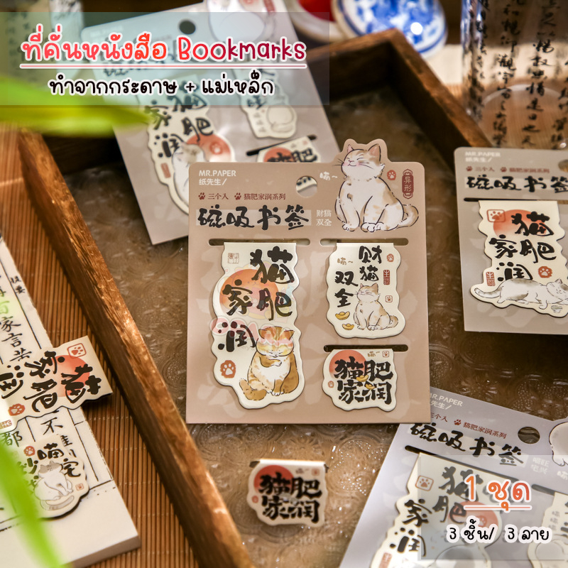 (OPARA)‼️อ่านก่อนสั่ง‼️❤️ที่คั่นกระดาษ ที่คั่นหนังสือ แบบแม่เหล็ก ลายแมว (พร้อมส่ง)❤️