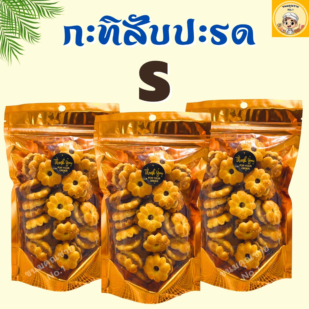 ขนมคุณชาย No.1 | กะทิสับปะรด ไส้สับปะรดเน้นๆ หอมกะทิ ขนมปี๊บวีฟูดส์ Size S 120g