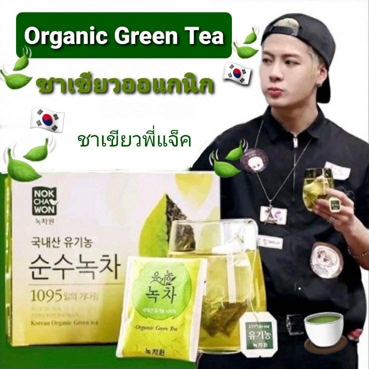 พร้อมส่งไทย NOKCHAWON Organic Green Tea ชาเขียวออแกรนิกแจ็คสัน