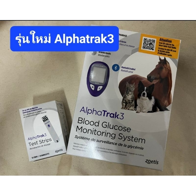 รุ่นใหม่!! V3 เครื่องตรวจน้ำตาลในเลือดสำหรับสัตว์ สุนัข แมว Alphatrak 3 Blood Glucose