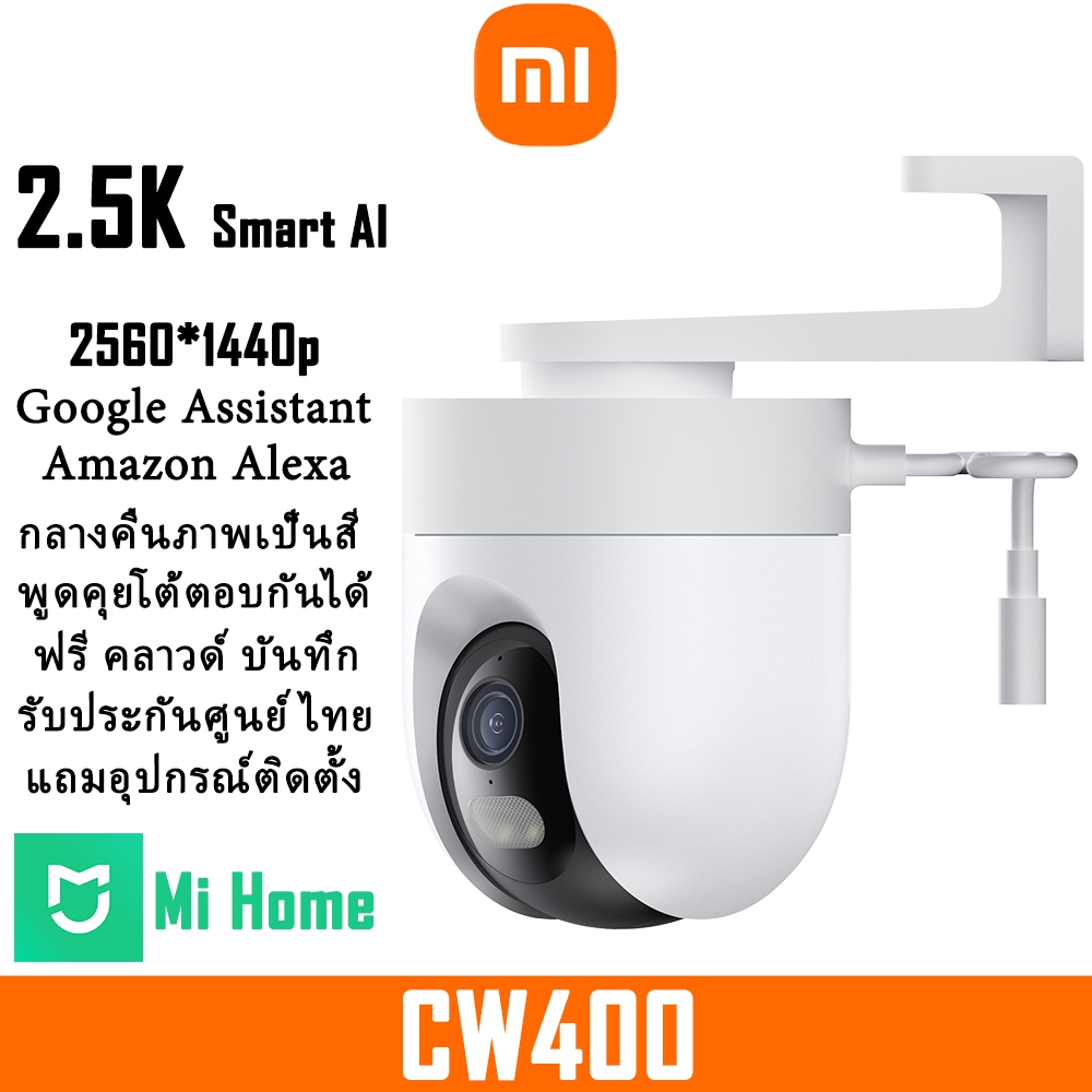 Xiaomi Outdoor Camera CW400 2.5K 4MP ฟรีคลาวด์บันทึก H.265 กล้องวงจรปิด wifi 360องศา ระบบ AI Google Home ภาพสีอัจฉริยะ