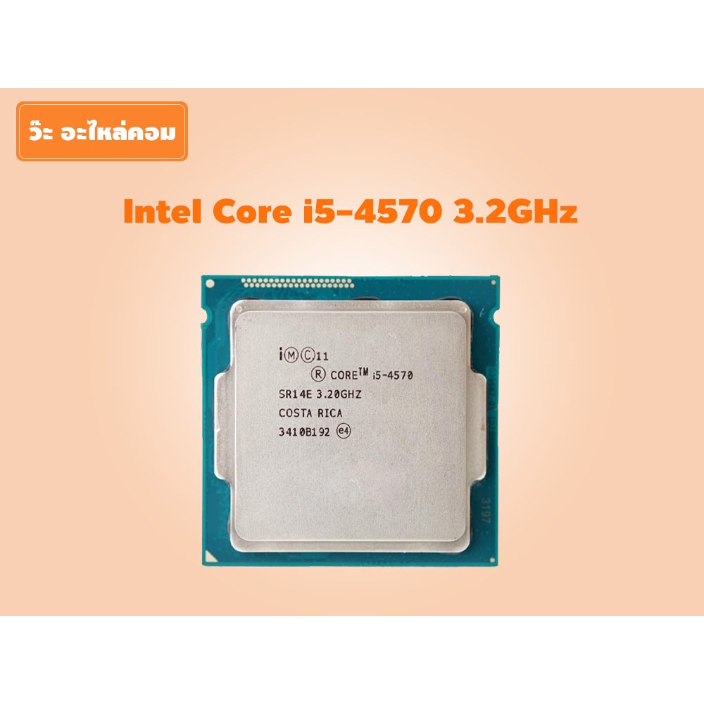 CPU Intel Core i5-4570 3.2GHz Gen 4 มือสอง 4 Cores 4 Threads รองรับเมนบอร์ด Socket 1150  มีประกัน