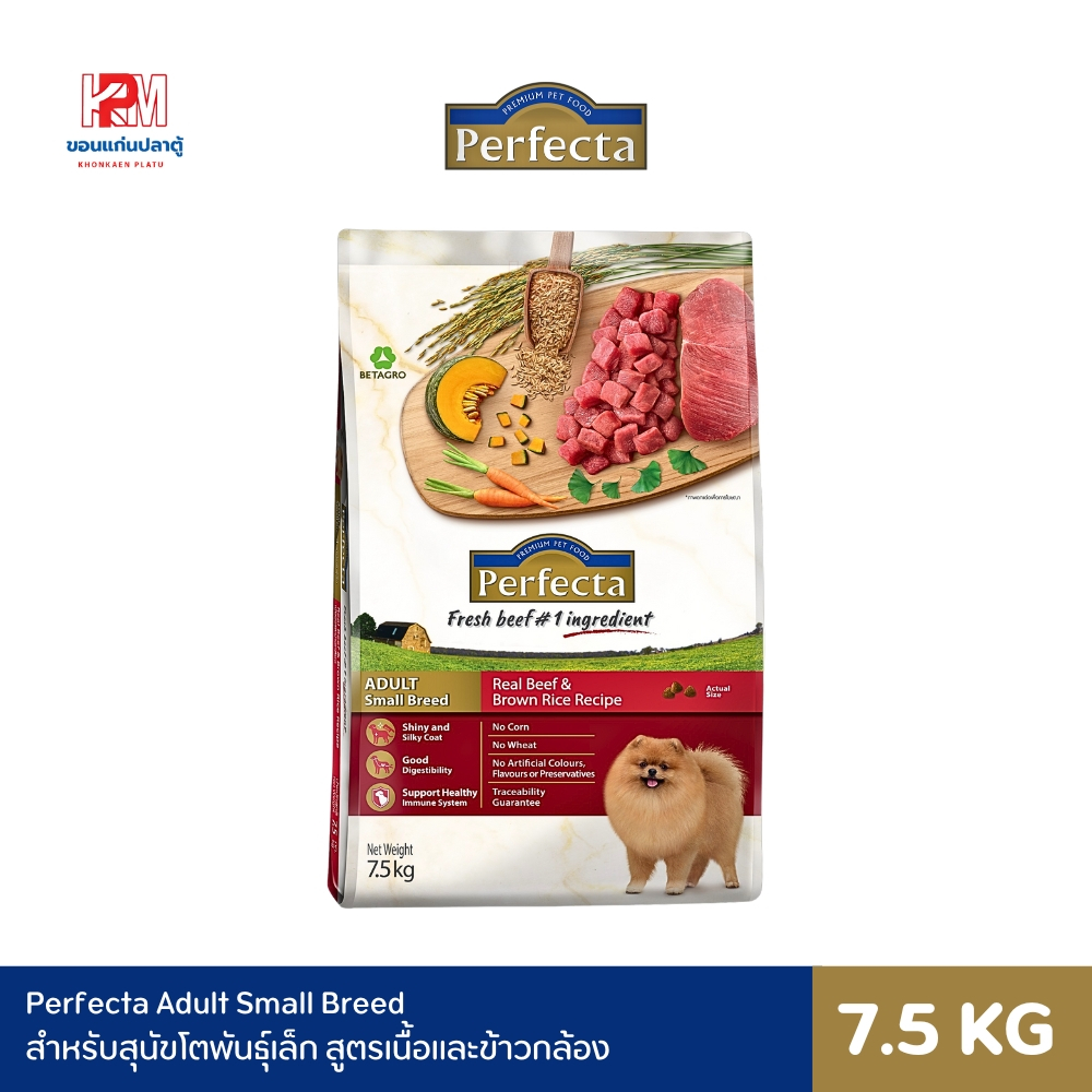 Perfecta Adult Small Breed อาหารสุนัข สูตรเนื้อและข้าวกล้อง สำหรับสุนัขโตพันธุ์เล็ก ขนาด 7.5 KG.