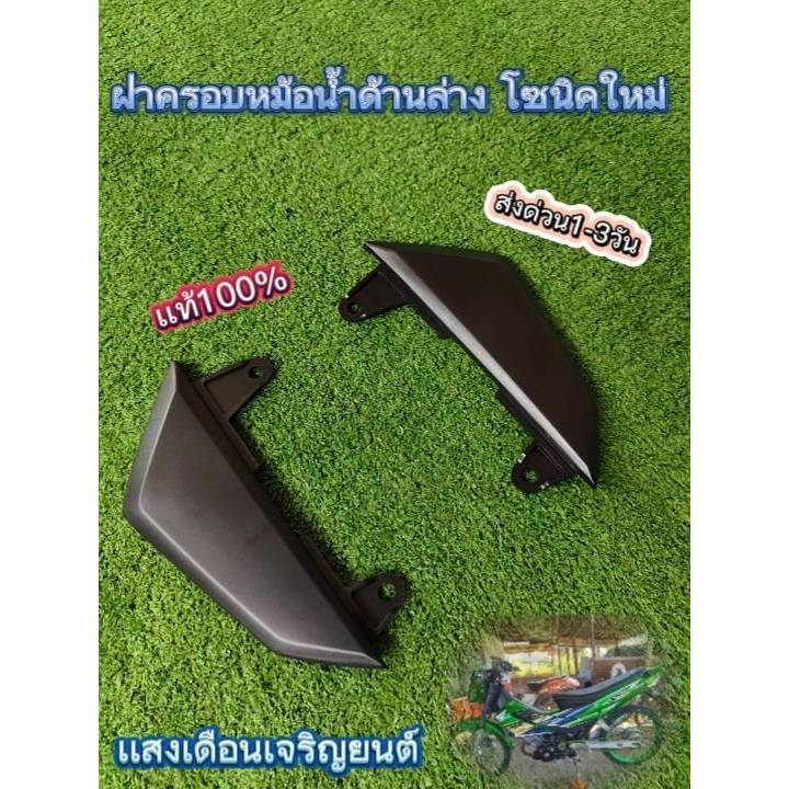 ชุดชิ้นดำโซนิคตัวใหม่