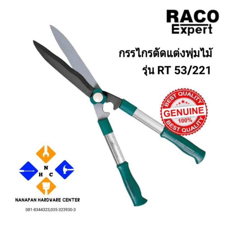 Raco กรรไกรตัดหญ้า ตัดแต่งพุ่มไม้ RT53/221 ด้ามอลูมิเนียม น้ำหนักเบา ตัดสบายมือ