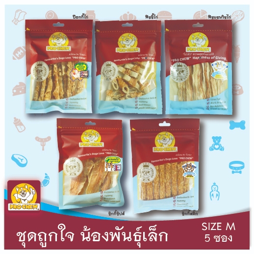 โปวชิว ชุดโดนใจ น้องหมาพันธุ์เล็ก