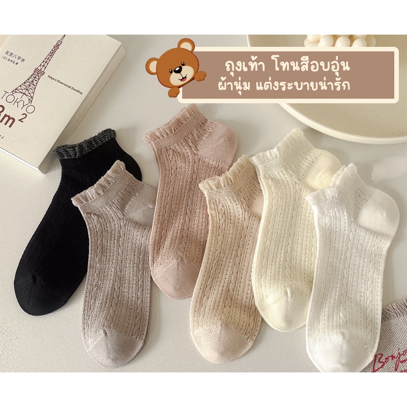 ถุงเท้าแฟชั่น สไตล์ญี่ปุ่น โทนสีอบอุ่น แต่งระบายน่ารักมาก 6 สี 6 สไตล์ ข้อสั้น - ข้อกลาง free size