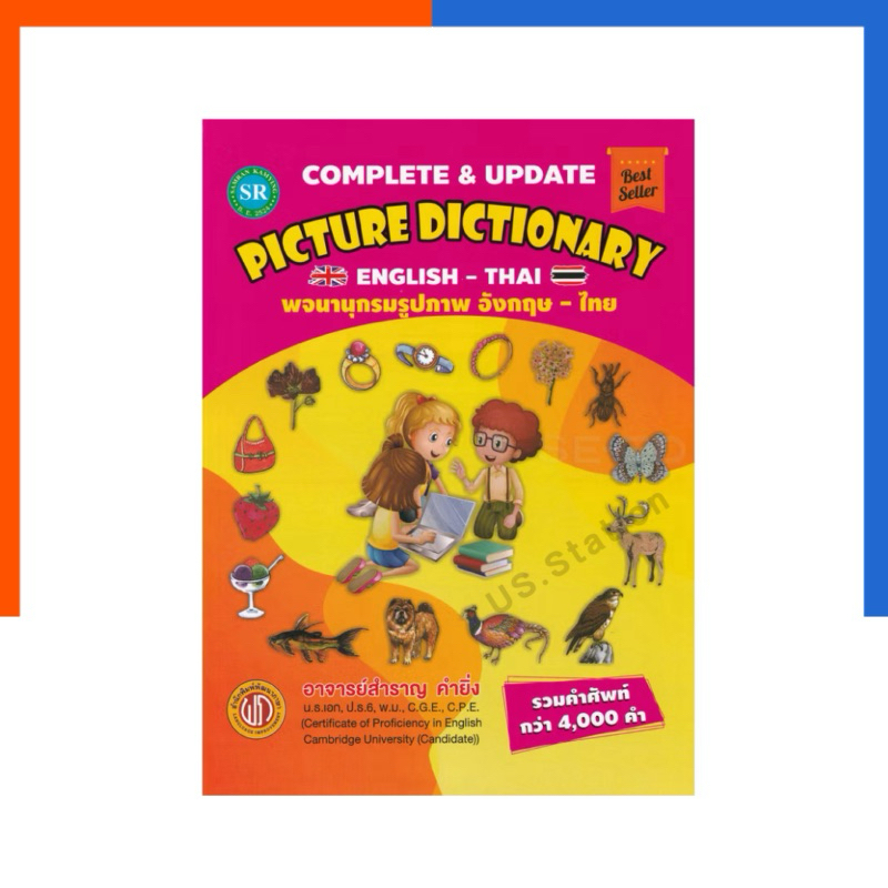 PICTURE DICTIONARY ENGLISH-THAI พจนานุกรมรูปภาพ อังกฤษ-ไทย 4000 คำศัพท์ อ.สำราญ คำยิ่ง SR พัฒนาภาษา 