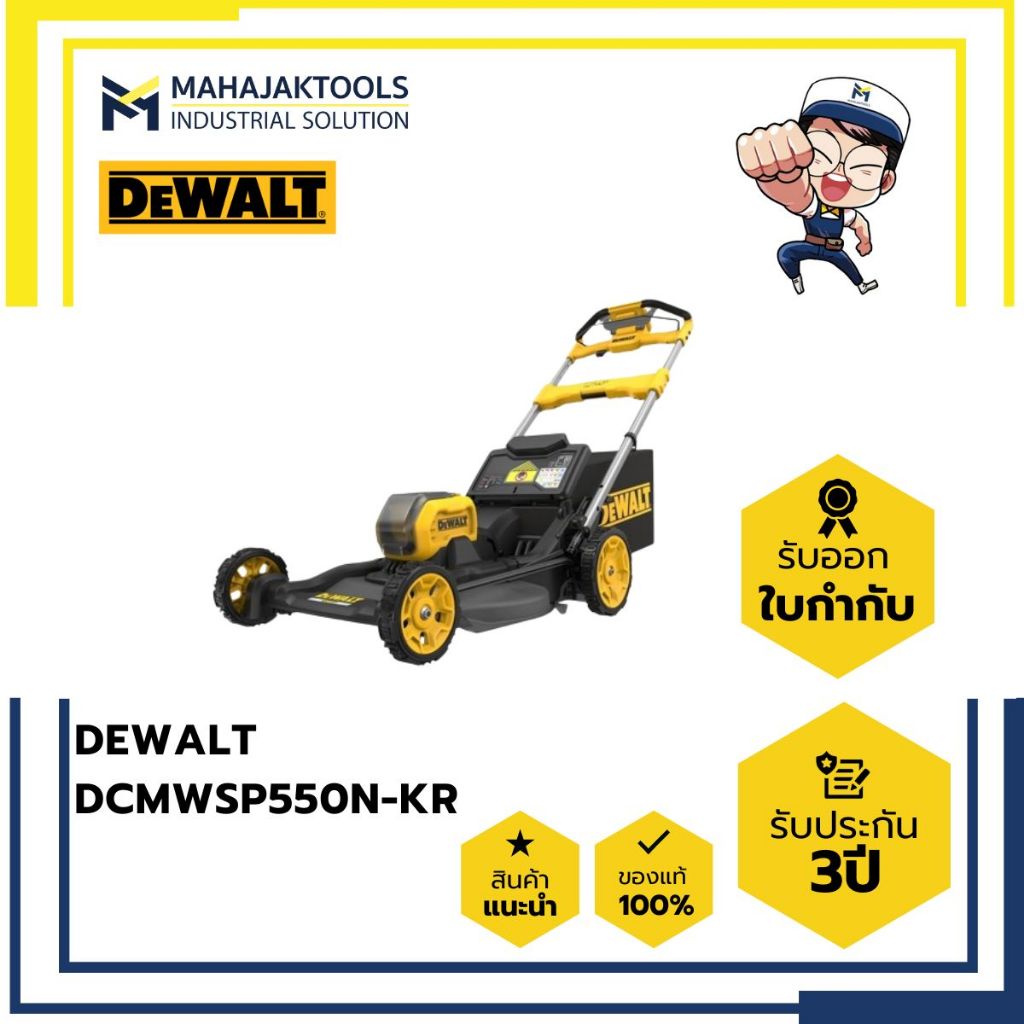 DCMWSP550N-KR รถเข็นตัดหญ้าไร้สาย-เดินเอง DEWALT 60V (เครื่องเปล่า)
