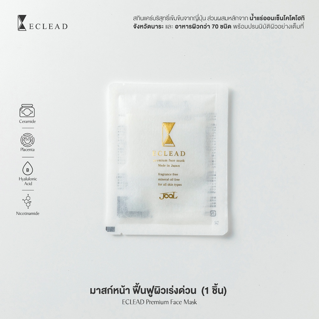 ECLEAD Premium Face Mask | เอคลีด พรีเมียม เฟซ มาสก์ | 1 mask / 25 mL