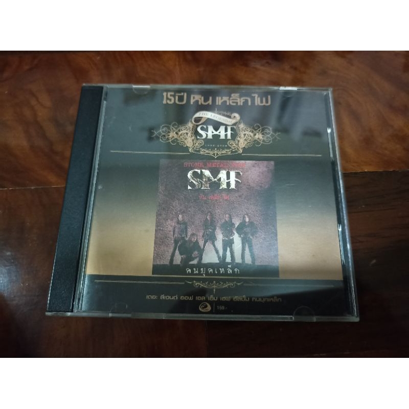 ซีดีเพลง cd music หิน เหล็ก ไฟ SMF ชุดสอง คนยุคเหล็ก แผ่นมือสอง แผ่นสวย