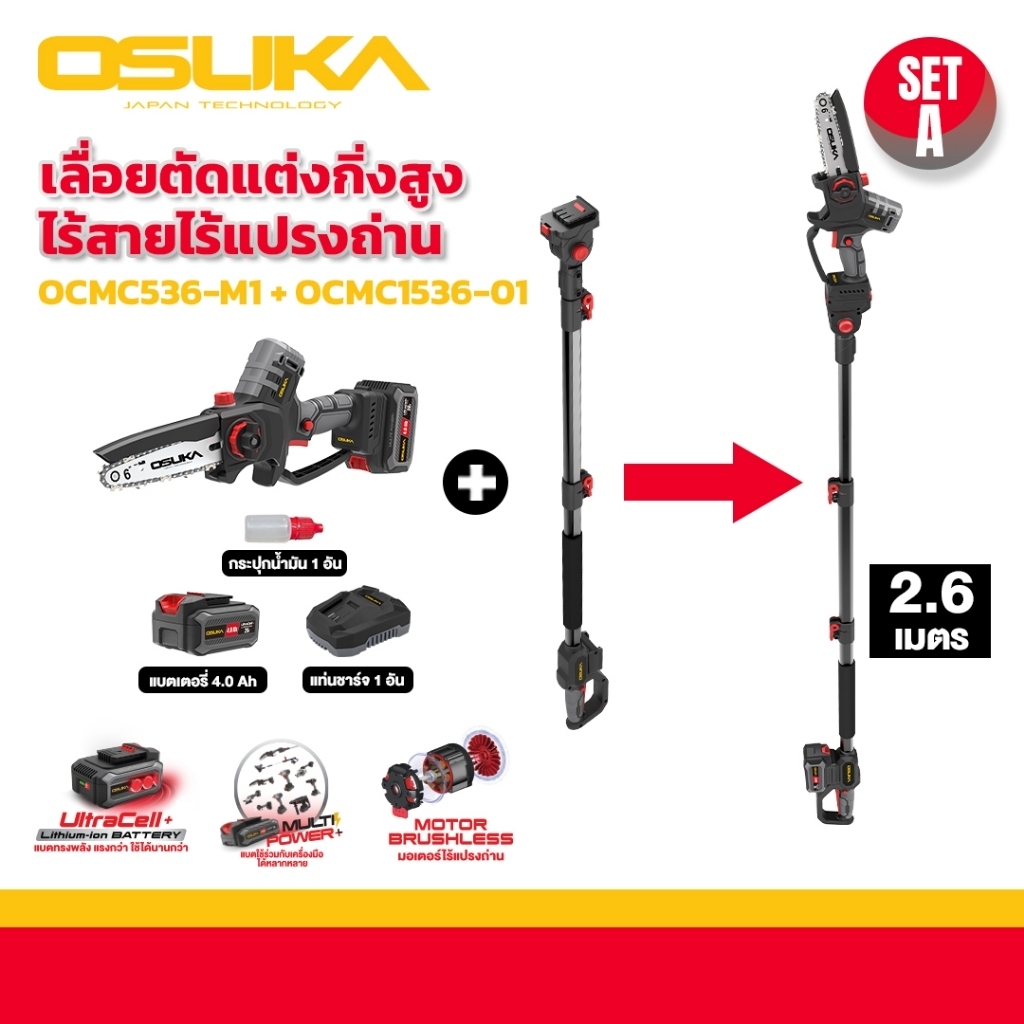 เลื่อยไฟฟ้าไร้สาย ไร้แปรงถ่าน OSUKA มอเตอร์Brushless 6” 20v รุ่นล่าสุด พร้อมด้ามต่อตัดกิ่ง ประกัน 6 