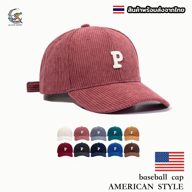 หมวกแก๊ปเบสบอลลูกฟูก American Style ปักอักษร P ใส่สบาย สินค้าพร้อมส่ง 05C19