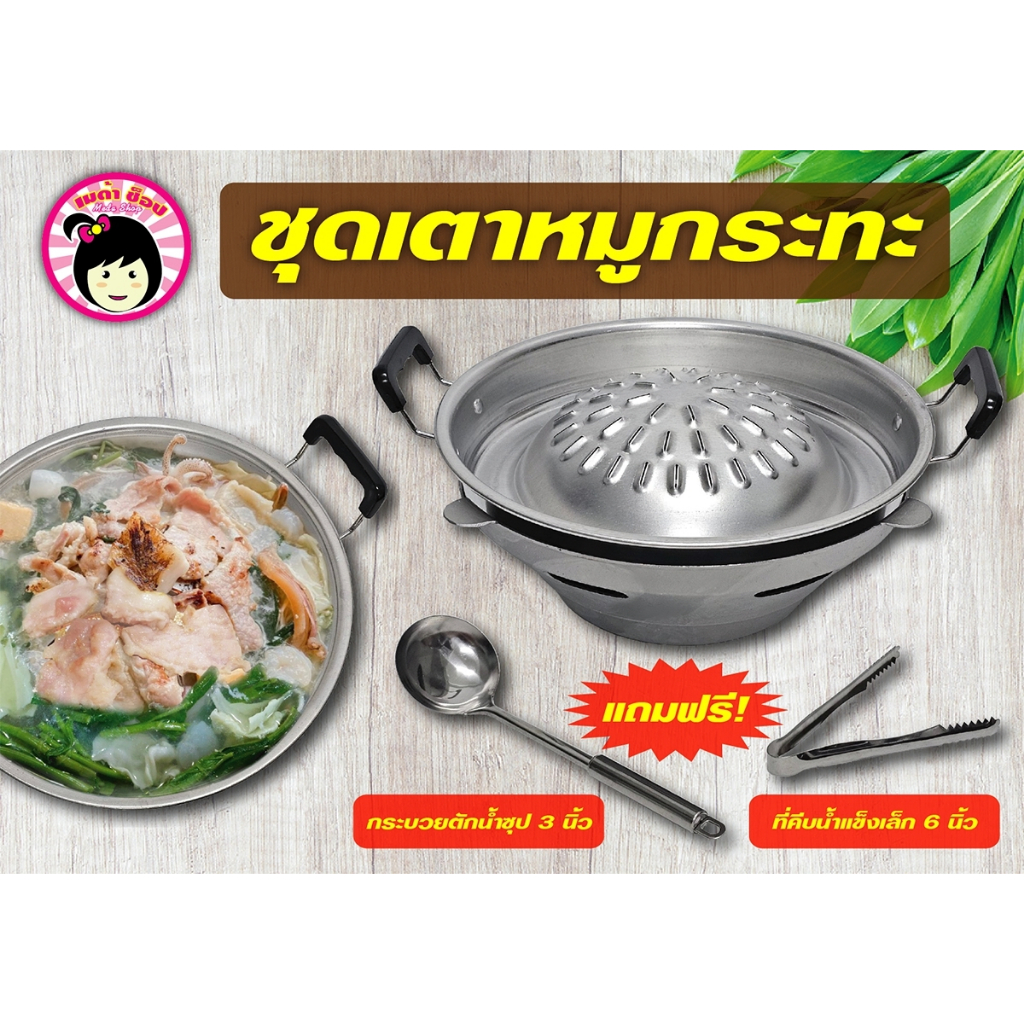 ชุดเตาย่าง+กระทะหมูกระทะ เตาปิ้งย่าง แถมฟรี กระบวยตักน้ำซุปกับคีบน้ำแข็ง (ของแถมเฉพาะซื้อยกชุด)