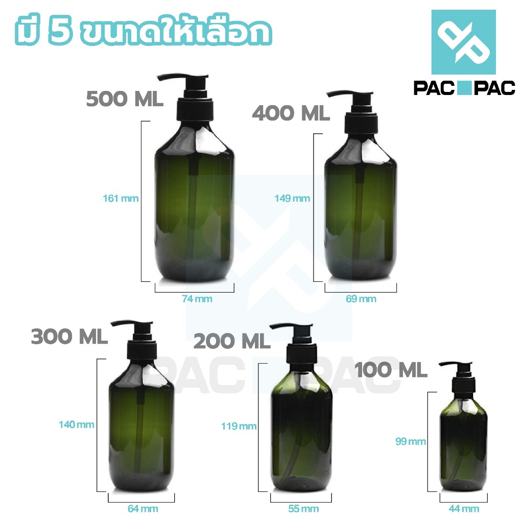 PACPAC PG9 ขวดหัวปั้ม ขวดแชมพู  500-100 ml. ONEYW