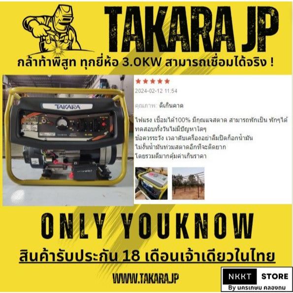 (ต้องเติมน้ำมันเครื่อง) TMV4000 เครื่องปั่นไฟ 3.0KW 7HP *สตาร์ท กุญแจ* ใช้กับตุ้เชื่อมได้ 100% TAKARA ประกัน 18 เดือน