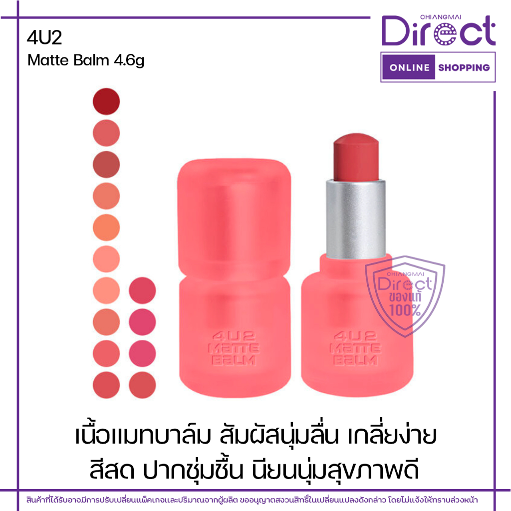 4U2 MATTE BALM LIPSTICK สุดละมุน มีให้เลือก 14 เฉดสี