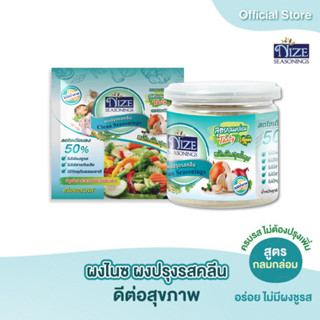 NIZE ผงไนซ ผงปรุงรสคลีน/ผงปรุงรสคีโต สูตรกลมกล่อม