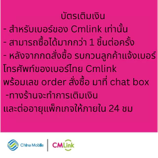 [E-Voucher] เติมเงิน CMLink ดิจิตอล มูลค่า 500 บาท (ไม่ใช่ซิมการ์ด)
