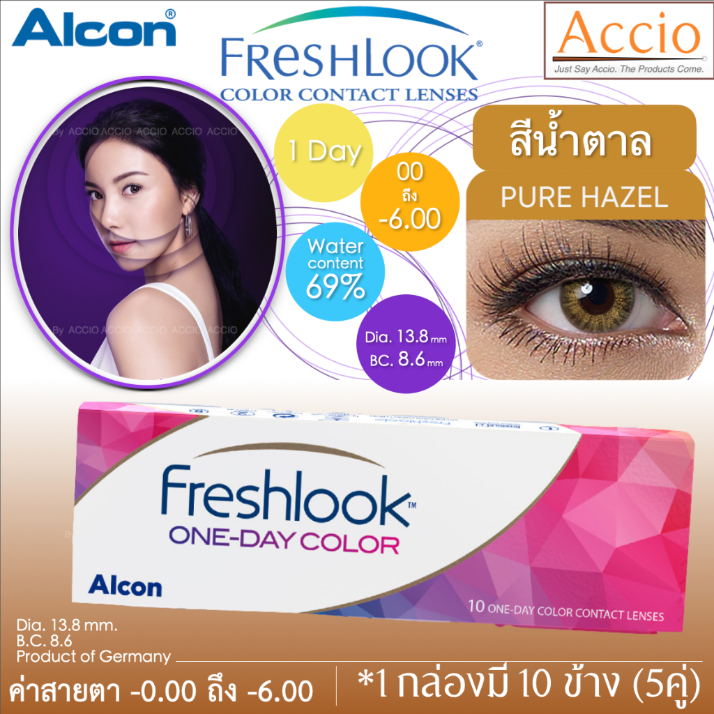 ซื้อ 2กล่องเหลือกล่องละ 500 บาท FreshLook Color Contactlens 1day เฟรชลุคสีรายวัน แพ็ค10ชิ้น สีน้ำตาล Pure Hazel