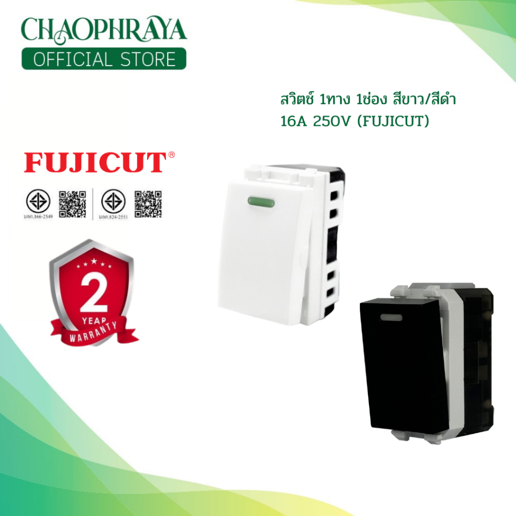 สวิตช์ทางเดียว และ สวิตซ์สองทาง 16A 250V ขนาด 1/1.5/3 ช่อง แบรนด์ Fujicut