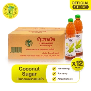 น้ำตาลมะพร้าวจากดอกมะพร้าว(ตราบ้านตาลปึก) COCONUT SUGAR SYRUP บรรจุ 480 ML. * 12 bottle