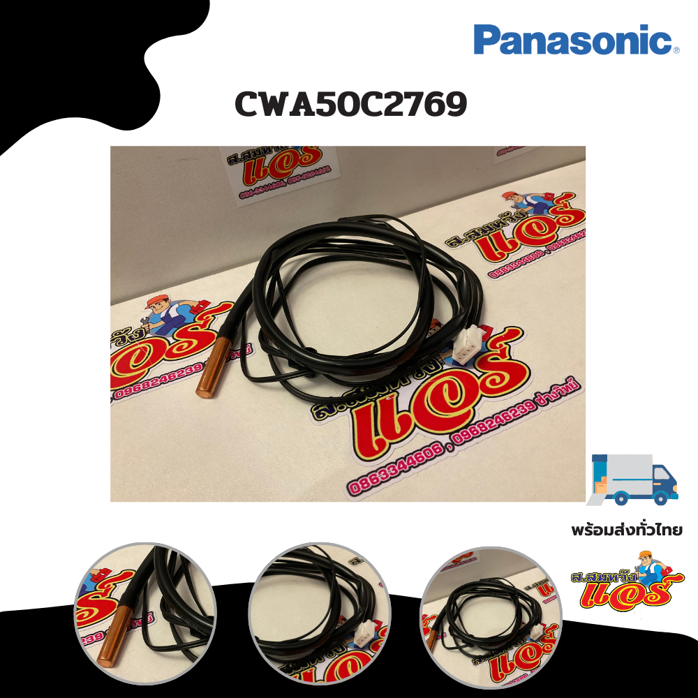 CWA50C2769 เซ็นเซอร์แอร์ Panasonic เซ็นเซอร์แอร์พานาโซนิค (คอยล์ร้อน) PANASONIC SENSOR TEMP AND PIPE