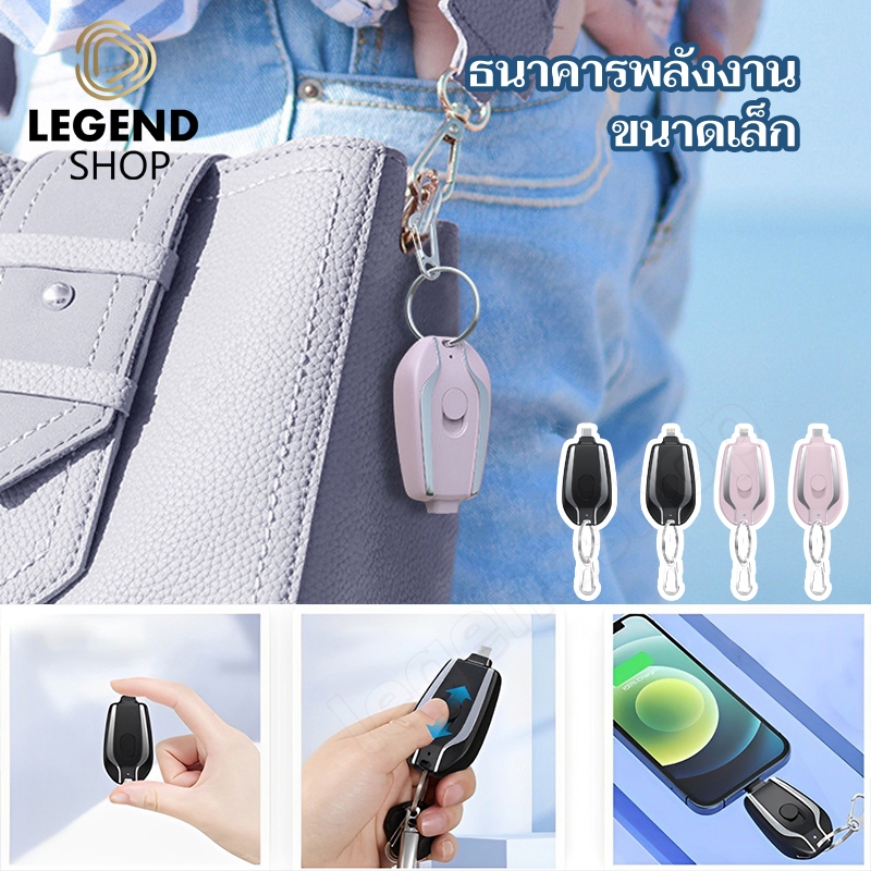 พวงกุญแจพาวเวอร์แบงก์ฉุกเฉิน พาวเวอร์แบงค์ Type-C 1500mAh ขนาดเล็ก แบบพกพา สําหรับสมาร์ทโฟน Iphone Android