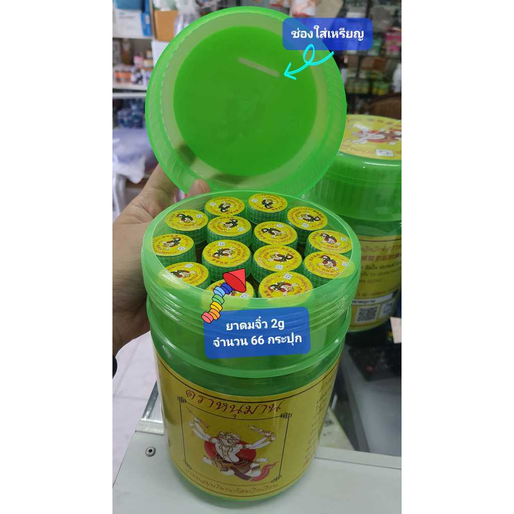 เซตกระปุกออมสินเปล่ายักษ์ + ยาดมหนุมาน 2 กรัม 66 กระปุก
