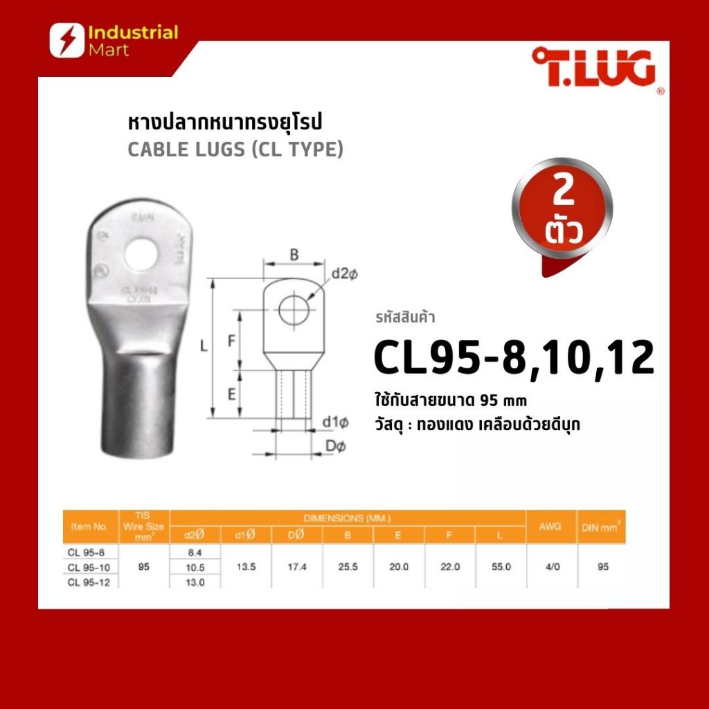 หางปลารุ่นหนา ทรงยุโรป T.LUG รุ่น CL95 - 8,10,12 (บรรจุถุงละ 2 ตัว)