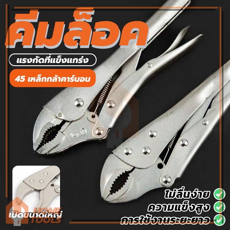 คีมล็อคปากตรง  คีมมัดลวด คีมหนีบ  ด้ามจับตามหลักสรีรศาสตร์ แข็งแรง  ทนทาน คีมล๊อคของแท้ ปากตรง10นิ้ว