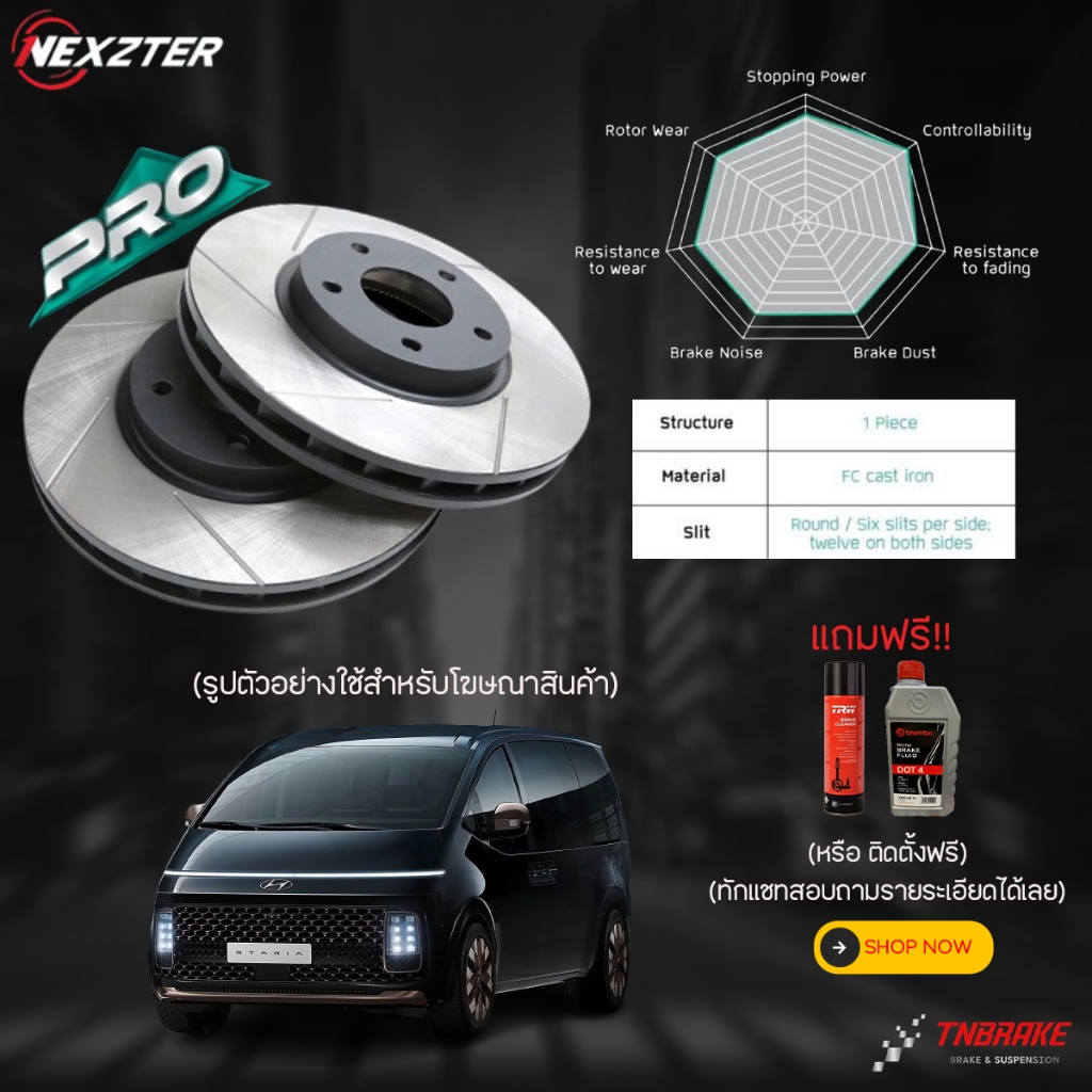 (ติดตั้งฟรี) NEXZTER PRO SPEC จานเบรค จานเบรคแต่ง HYUNDAI H1 H-1 ฮุนได เอชวัน ปี 2008-2023