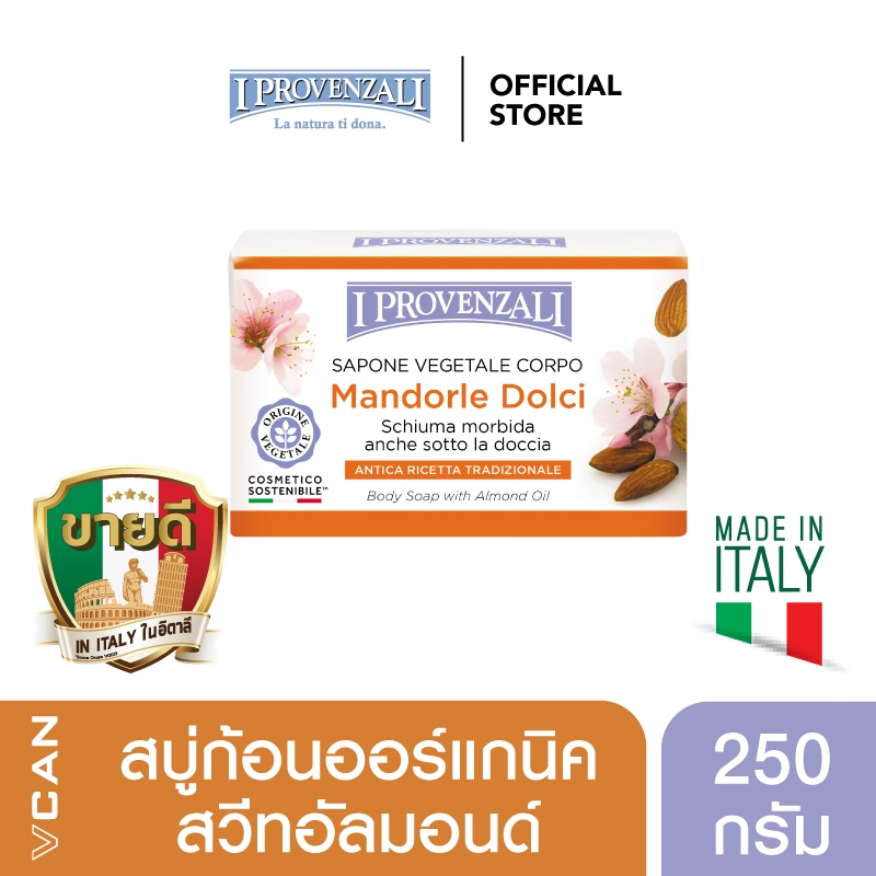 I PROVENZALI Sweet Almond Body Soap สบู่ก้อนออร์แกนิค อัลมอนด์ ออยล์ 250กรัม