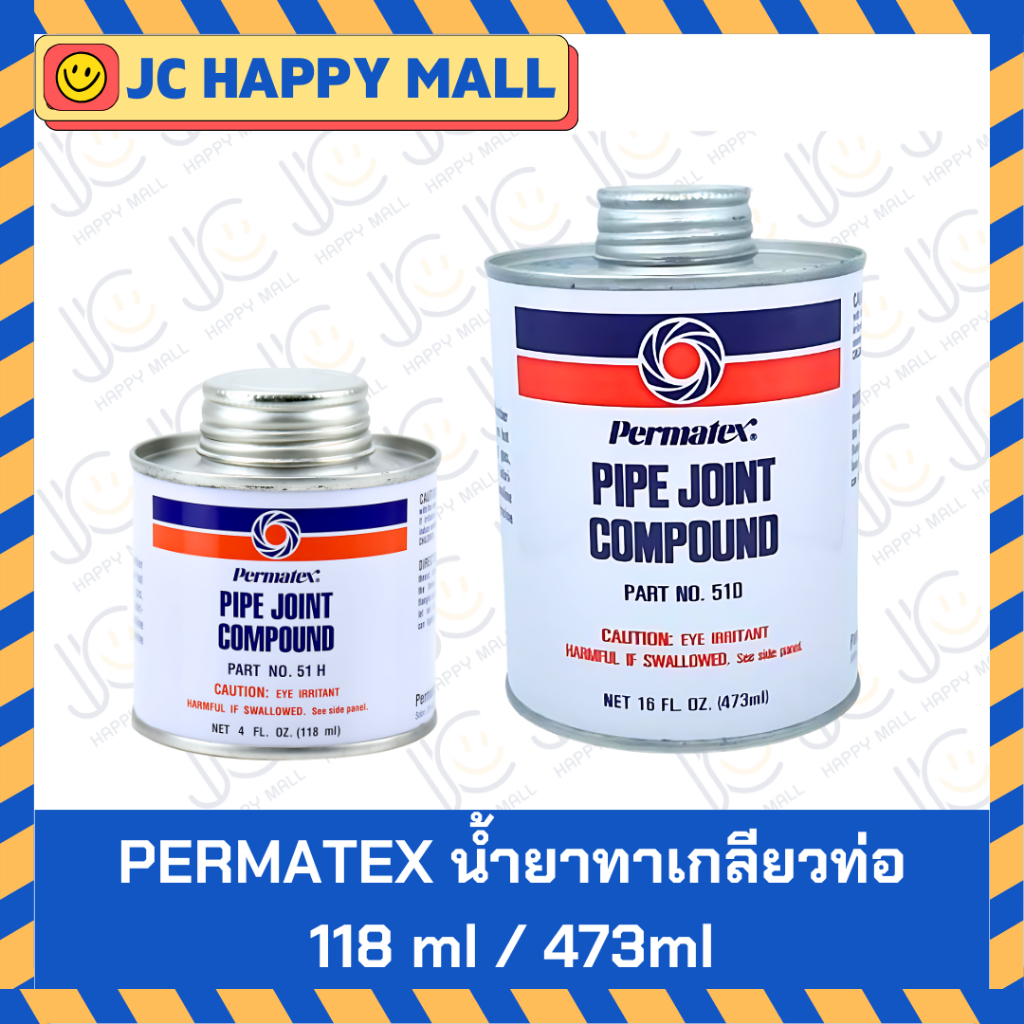 PERMATEX น้ำยาทาเกลียวท่อ รุ่น 51H / 51D PIPE JOINT COMPOUND ของแท้ 100% ทาเกลียว กันรั่วซึม คุณภาพดี