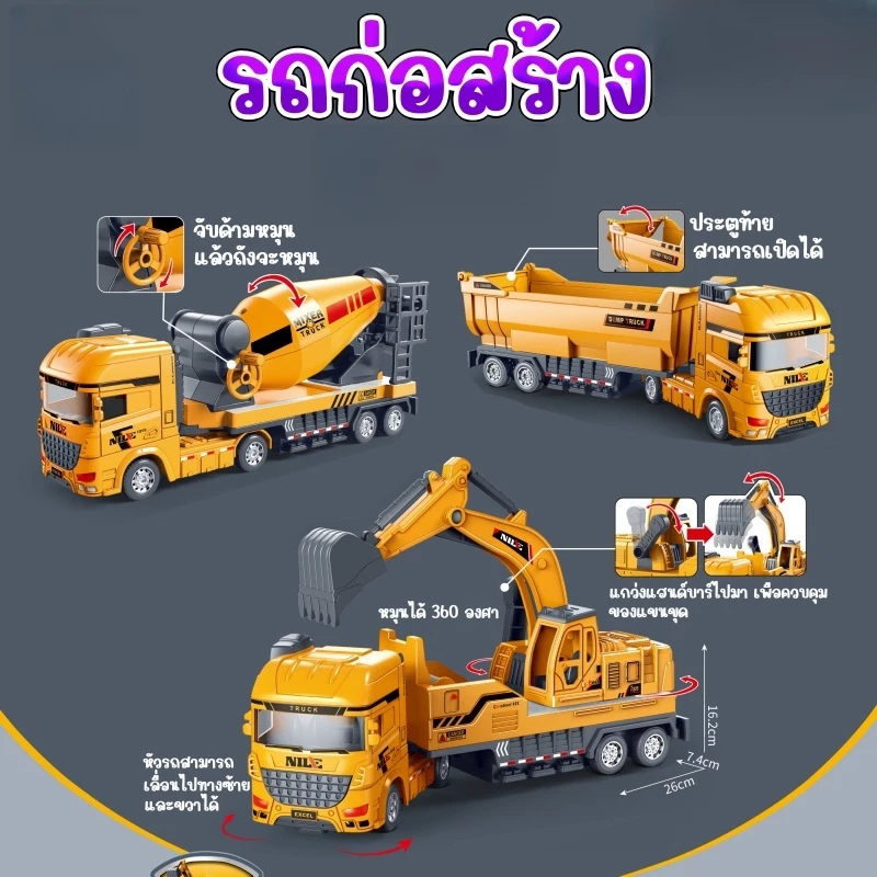 🚚พร้อมส่ง🚚 รถของเล่น รถของเล่นแรงเฉื่อย รถก่อสร้าง รถบรรทุก รถโม่ปูน Engineering series car มีหลายแบบให้เลือกได้