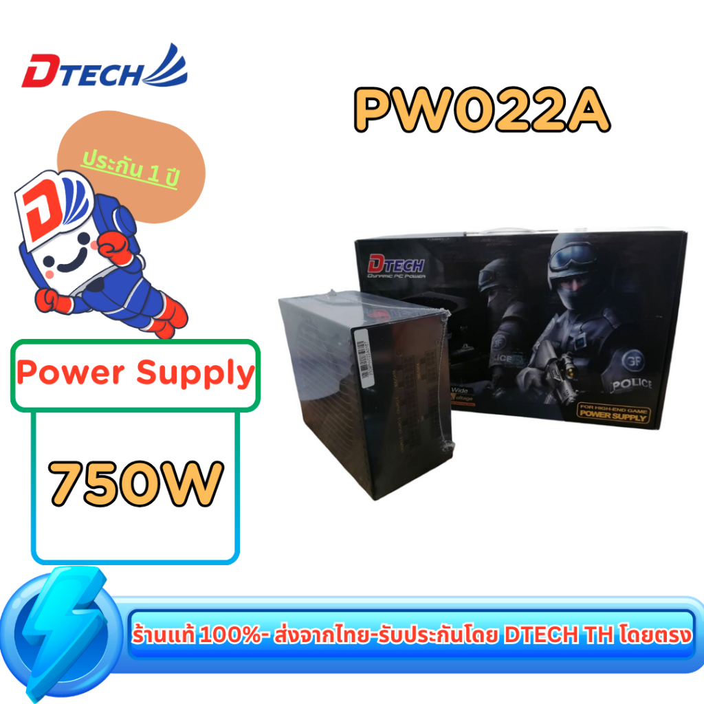 Dtech รุ่น PW022A Power Supply 750W. for gaming คุณภาพสูง เพิ่มสาย ถอดสายได้ ประกัน 1 ปี