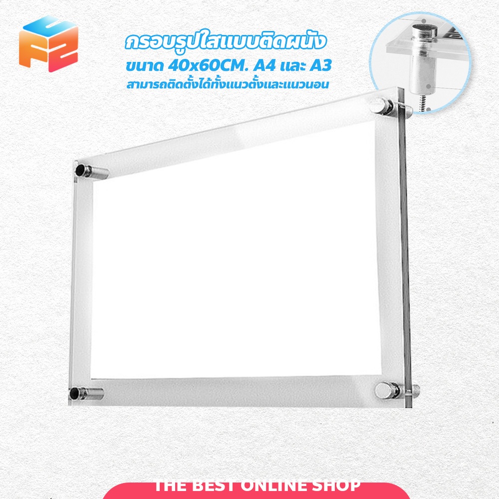 F2C กรอบรูปอะคริลิค ติดผนัง  อะคริลิคใส เหมาะสำหรับร้านค้า โรงเรียน