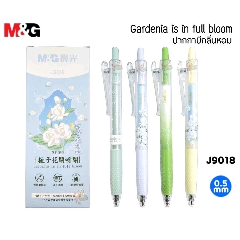 M&G ปากกาเจลแบบกด J9018 Gardenia is in full bloom มีกลิ่นหอม ขนาด 0.5 มม. หมึกน้ำเงิน (ราคาต่อ 1 ด้าม/คละสี)