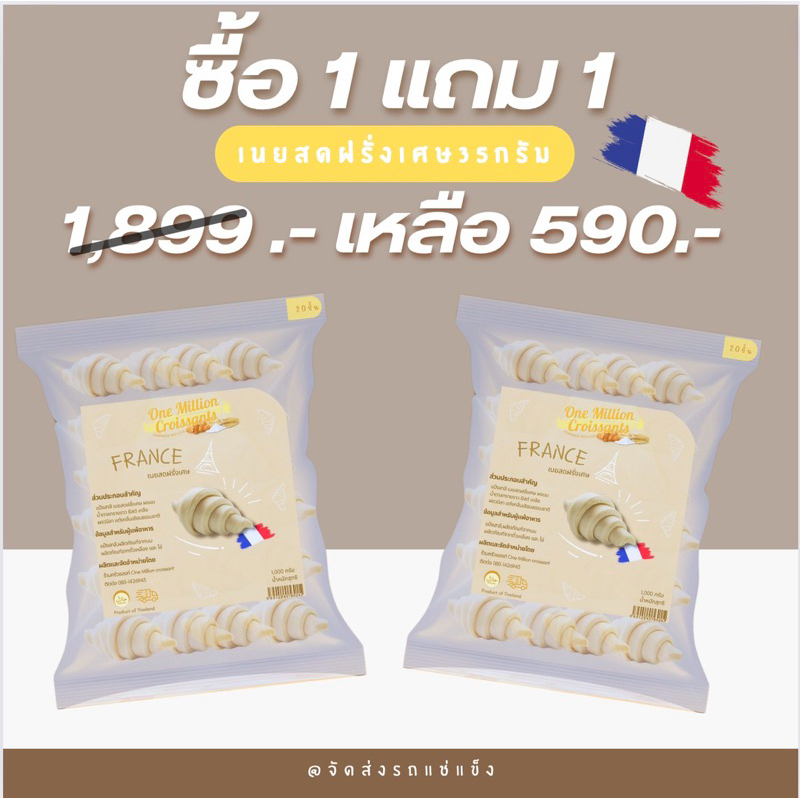 เนยสดฝรั่งเศส จัดส่งรถแช่แข็ง มินิครัวซองท์ Frozen แป้งครัวซองท์ แช่แข็ง 35 กรัม รวม 40 ชิ้น