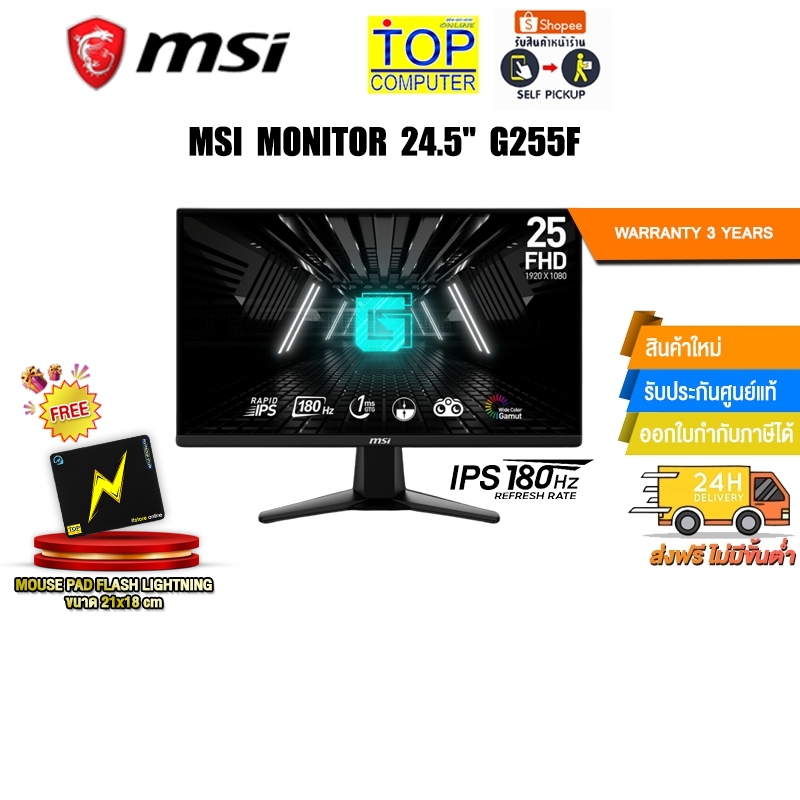 MSI MONITOR 24.5" G255F(IPS/180Hz)/ประกัน 3 Years