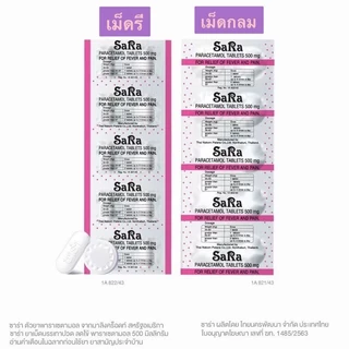 Sara ซาร่า พาราเซตามอล ยาเม็ดบรรเทาปวด ลดไข้ ชนิดเม็ดรี/เม็ดกลม 1 แผง 10 เม็ด