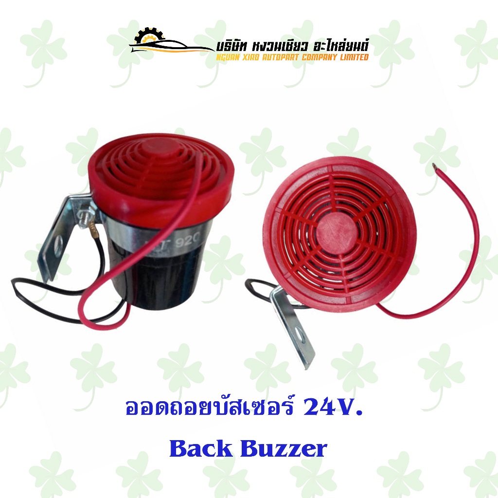 ออดถอยบัสเซอร์ 24V Back Buzzer