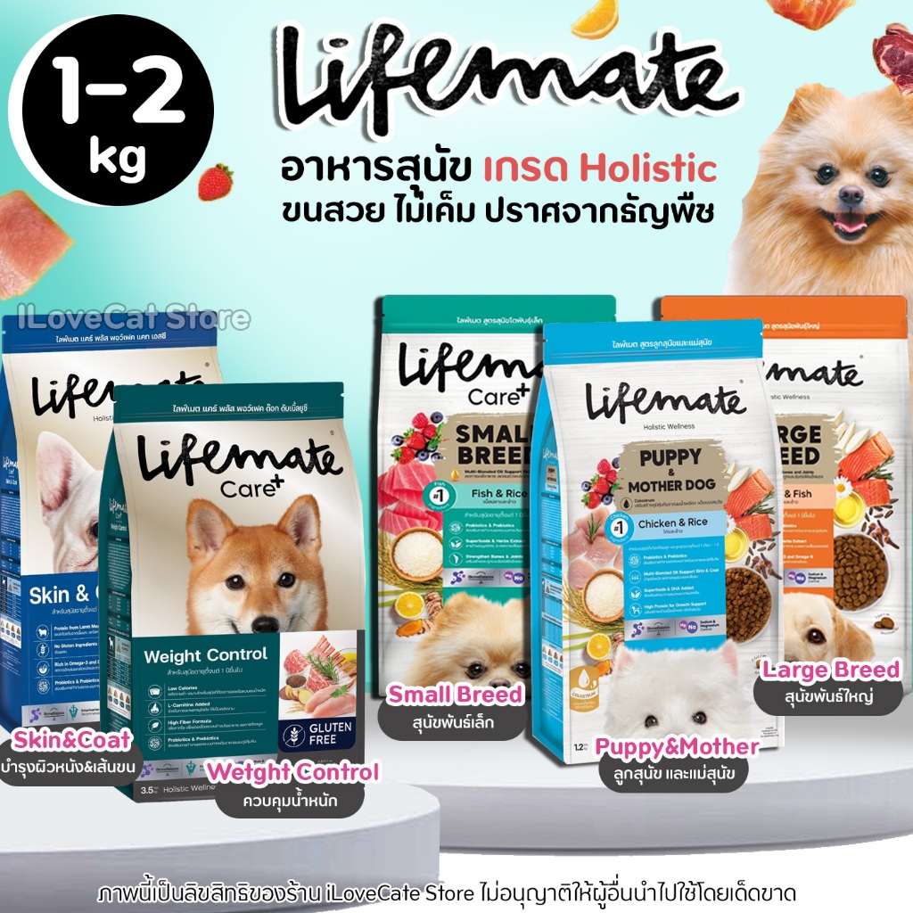 [1kg] Lifemate อาหารสุนัข Grain Free ไม่เค็ม สุนัขทุกวัย บำรุงขนไม่หลุดร่วง สุขภาพแข็งแรง