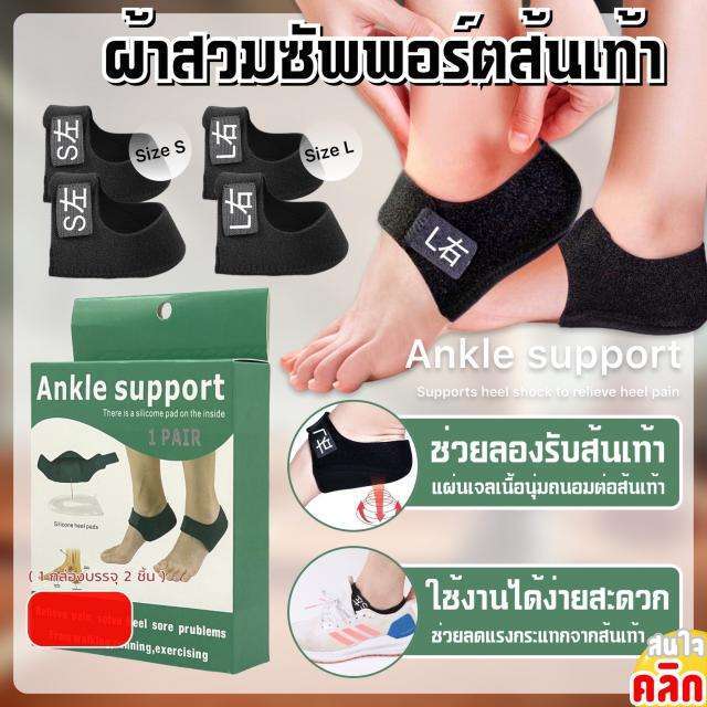 Ankle support ผ้าสวมซัพพอร์ตส้นเท้า 6 กล่อง