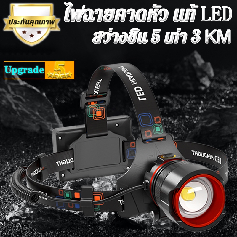 รับประกัน 3 ปี ไฟฉายคาดหัว แท้ led สว่างขึ้น5 เท่า 3KM ชาร์จใหม่ได้ กันน้ำ พกพาสะดวก ไฟส่องสัตว์